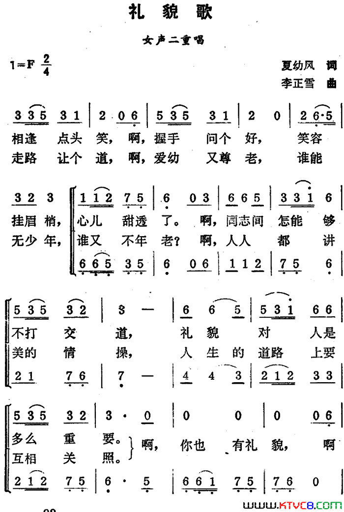 礼貌歌夏幼风词李正雪曲礼貌歌夏幼风词_李正雪曲简谱
