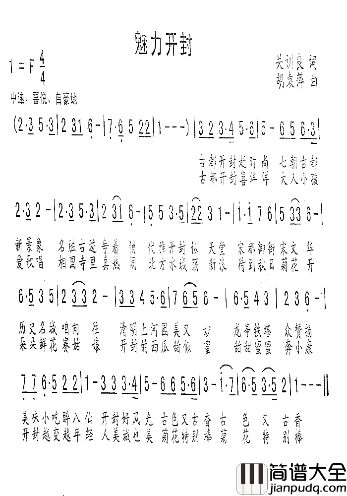 魅力开封简谱_刘震宇演唱
