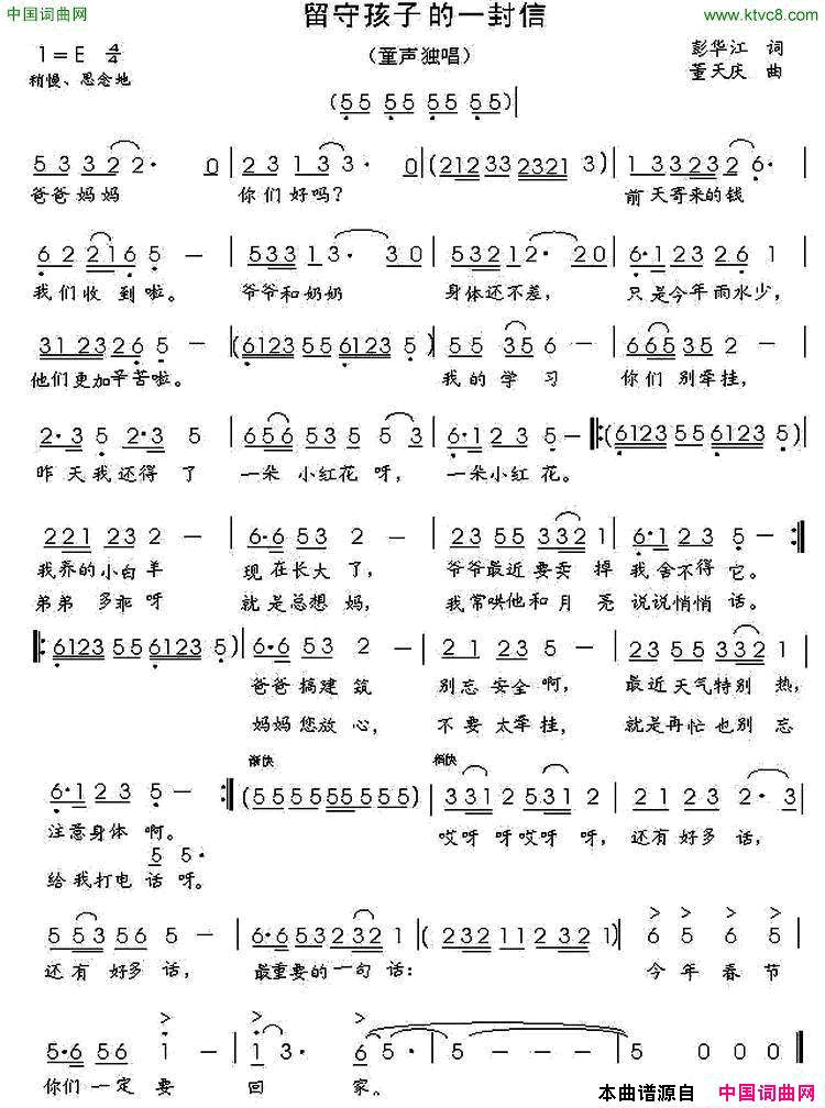 留守孩子的一封信简谱_贺红梅演唱_彭华江/董天庆词曲