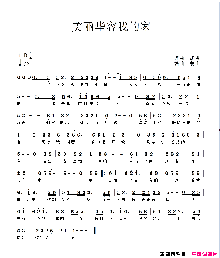 美丽华容我的家简谱_王梅演唱_胡进/胡进词曲
