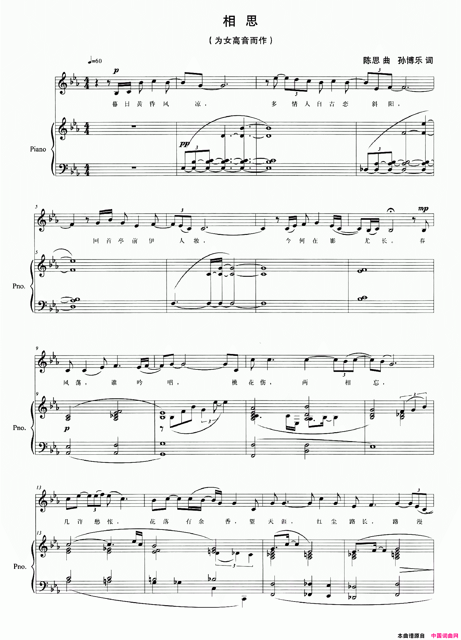 相思陈思词孙博乐曲正谱相思陈思词_孙博乐曲正谱简谱