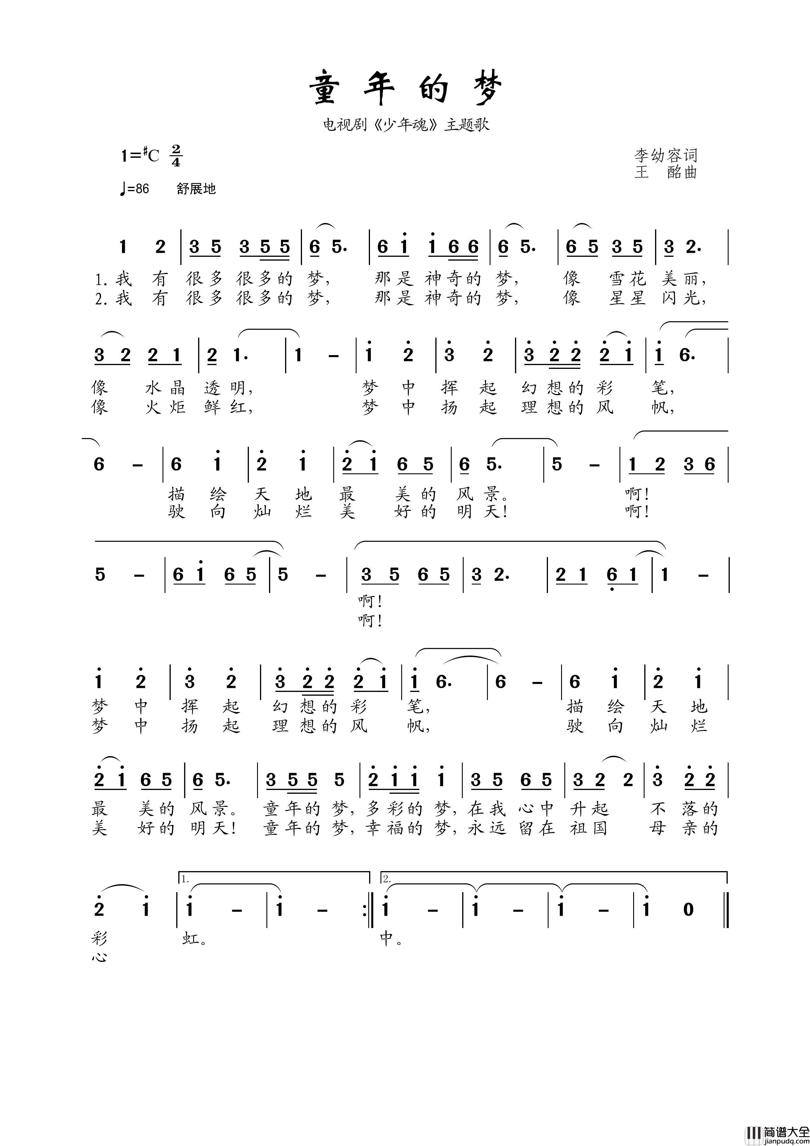 童年的梦（李幼容词王酩曲）简谱_王wzh制作曲谱