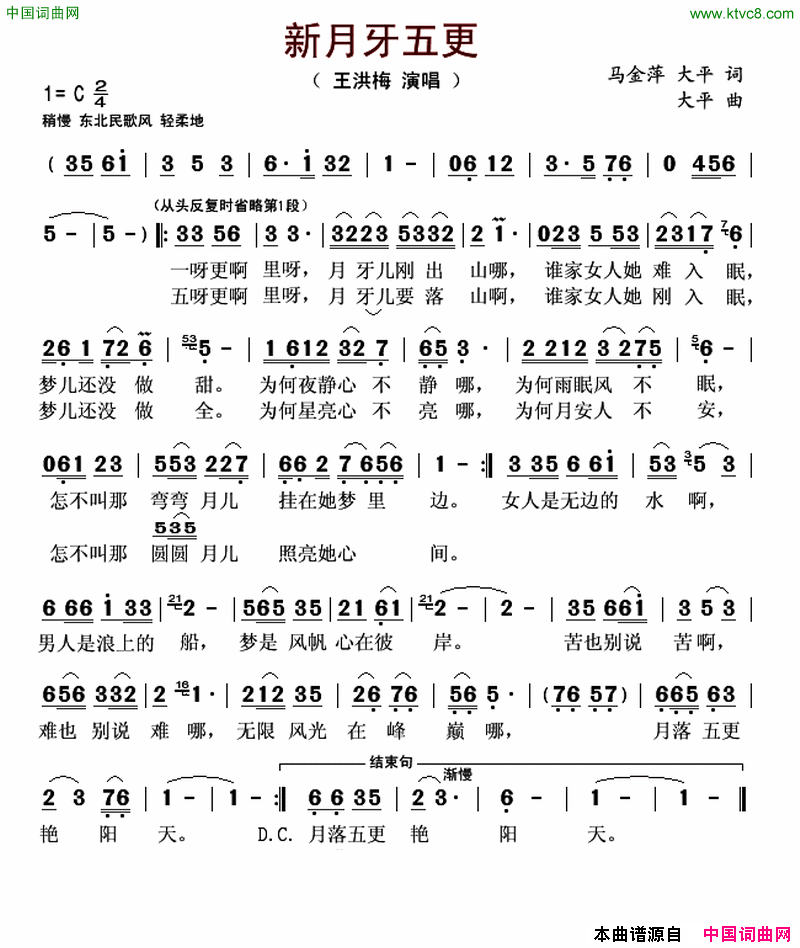 新月牙五更简谱_王洪梅演唱_马金萍、大平/大平词曲