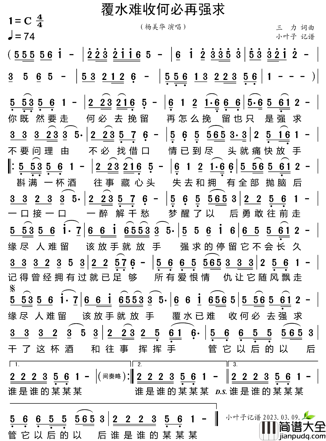 覆水难收何必再强求简谱_杨美华演唱_小叶子制谱