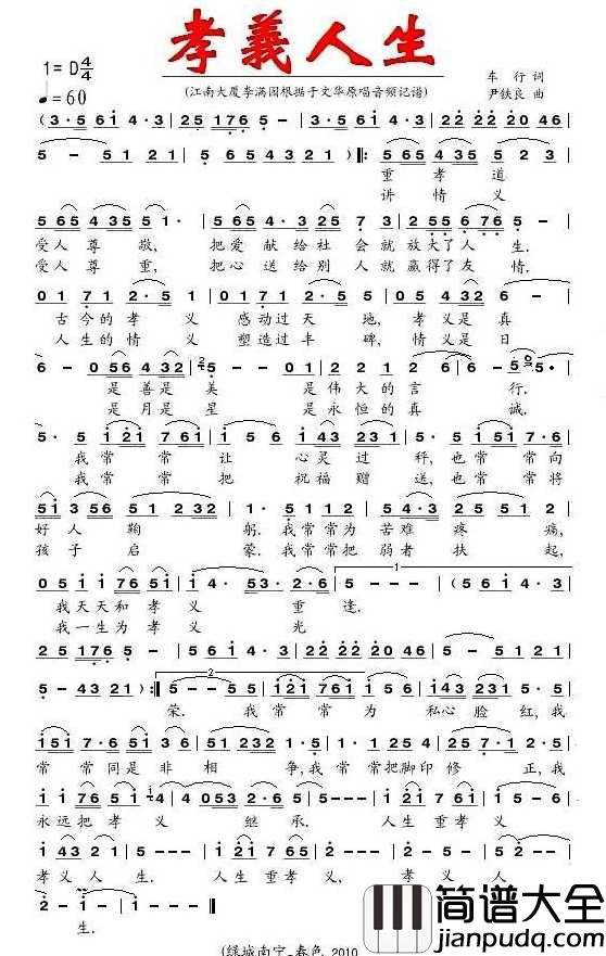 孝义人生简谱_于文华演唱_春色制谱