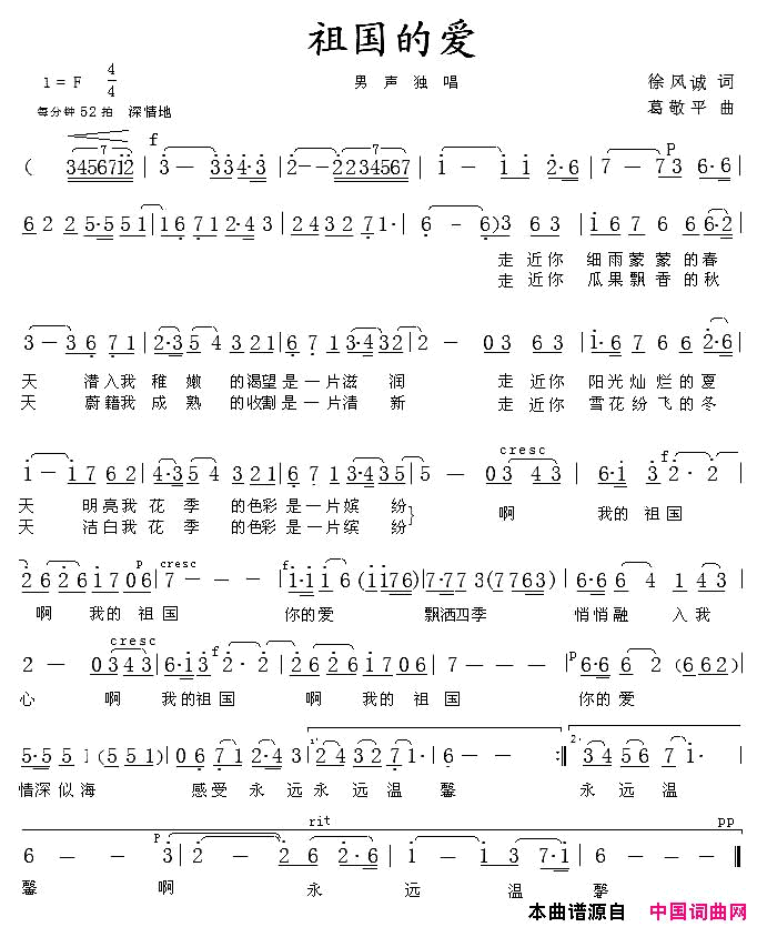 祖国的爱简谱_王刚演唱_徐风诚/葛敬平词曲