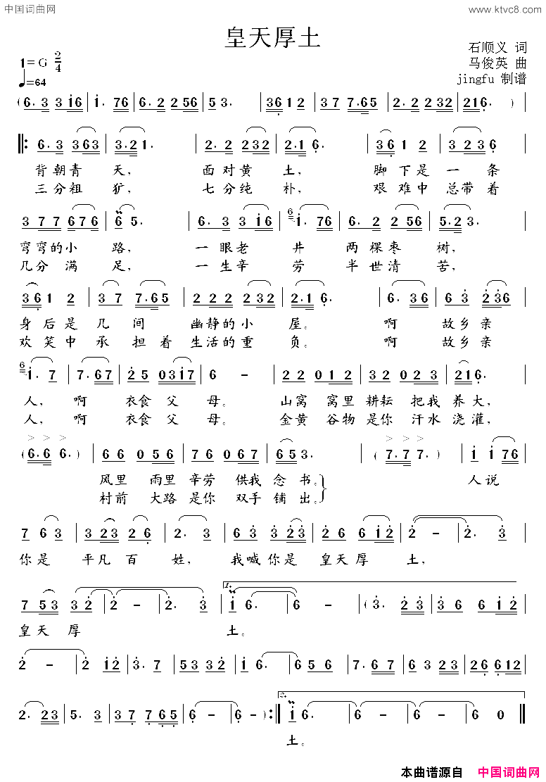 皇天厚土石顺义词马俊英曲皇天厚土石顺义词_马俊英曲简谱