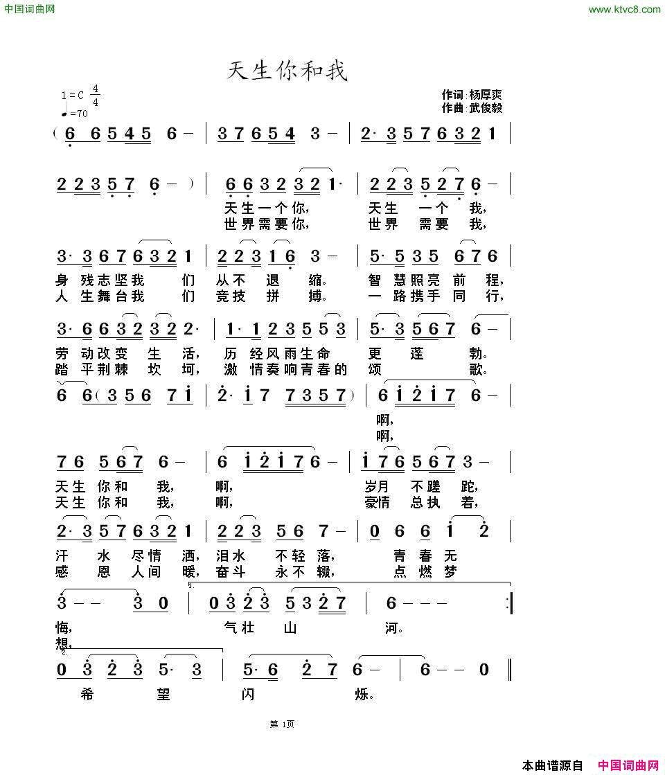 天生你和我简谱
