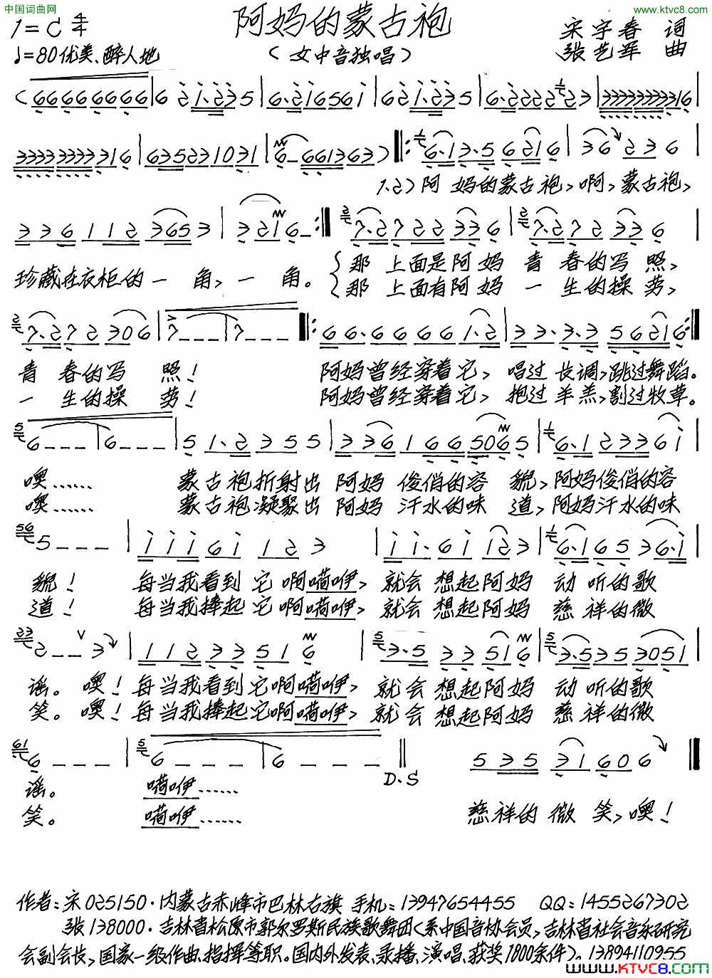 阿妈的蒙古袍宋宇春词张艺军曲、女中音版阿妈的蒙古袍宋宇春词_张艺军曲、女中音版简谱