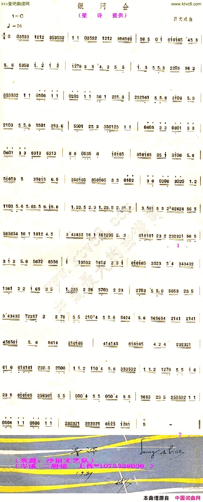 银河会粤曲，梁诗沙田文艺队简谱