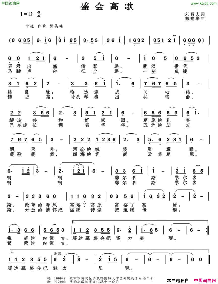 盛会高歌简谱_颜禧演唱_刘晋夫/戴建华词曲