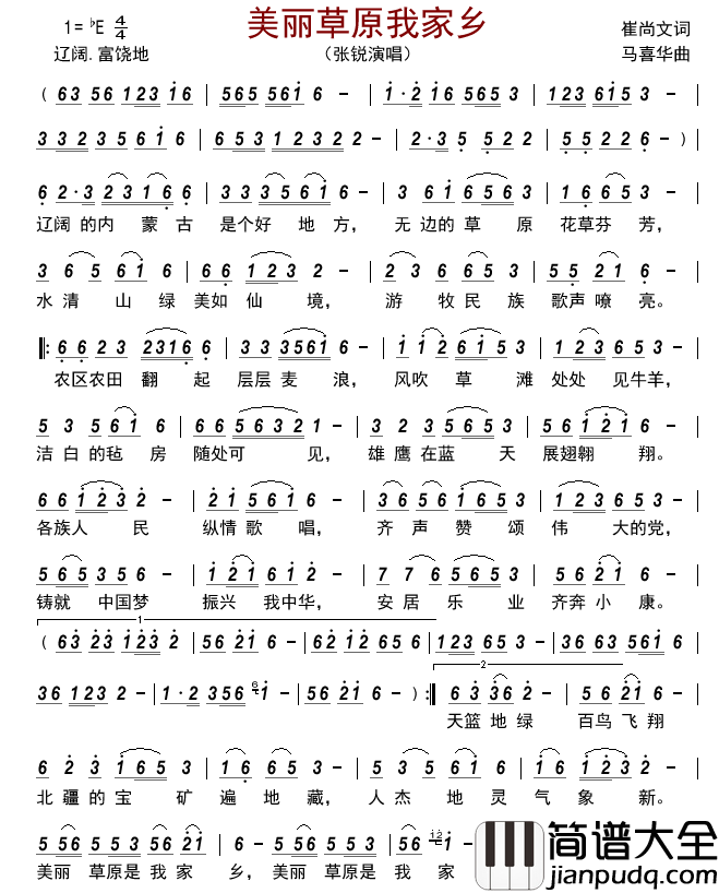 美丽草原我家乡简谱_张锐演唱_古弓制谱