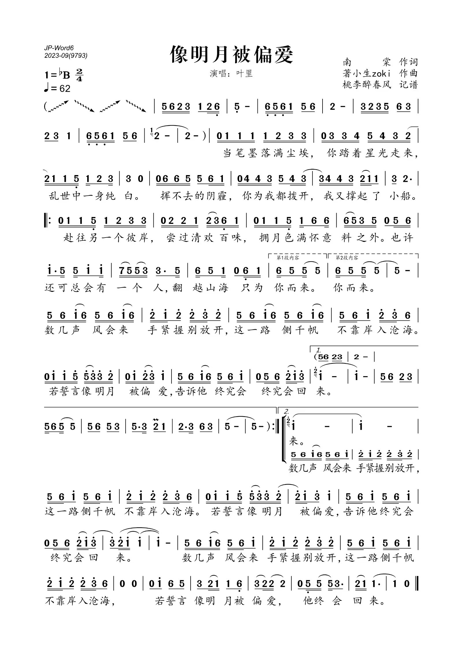 像明月被偏爱简谱(歌词)_叶里演唱_桃李醉春风制谱