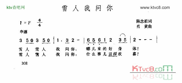 雪人我问你简谱