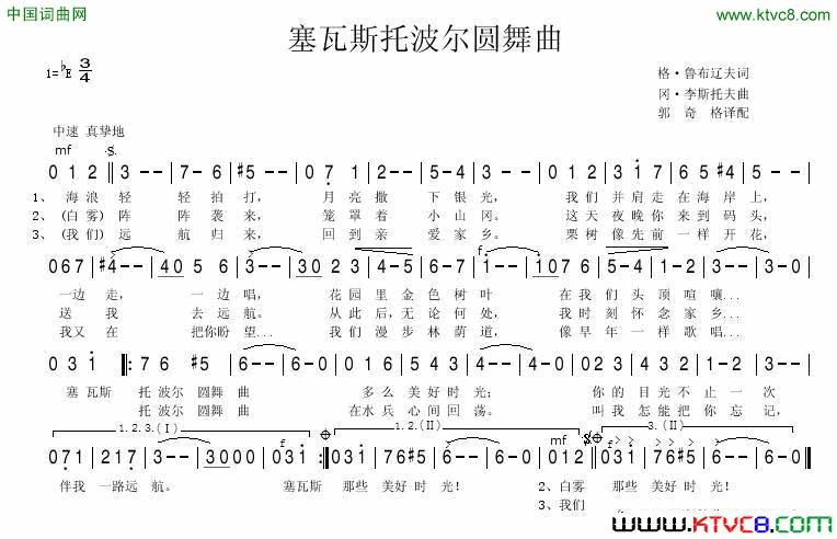 塞瓦斯托波尔圆舞曲简谱