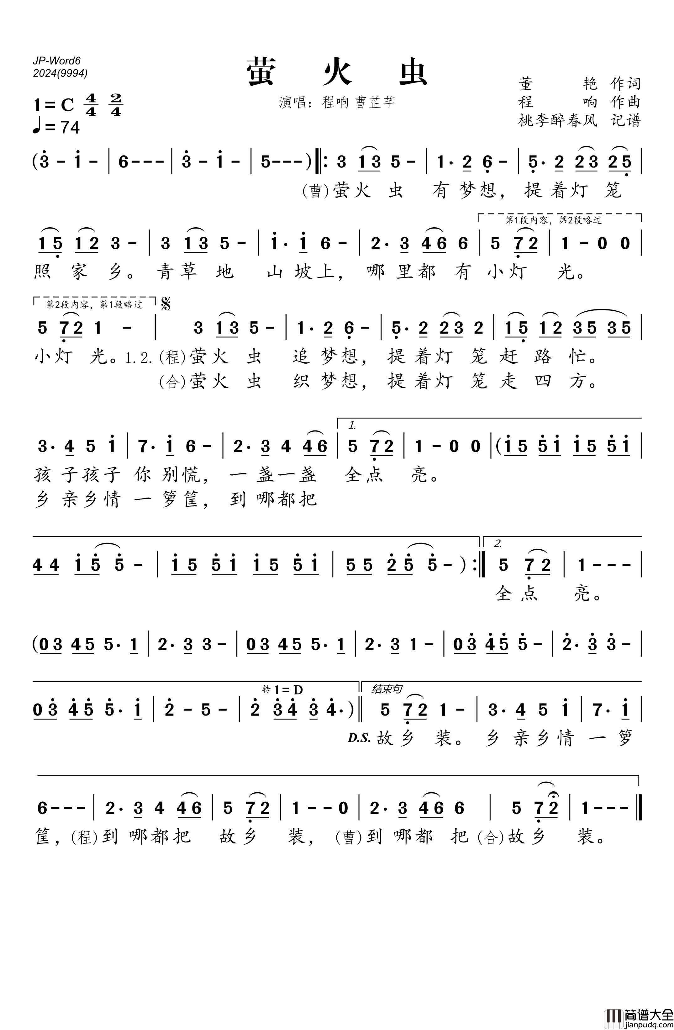 萤火虫简谱_程响演唱_桃李醉春风制作曲谱