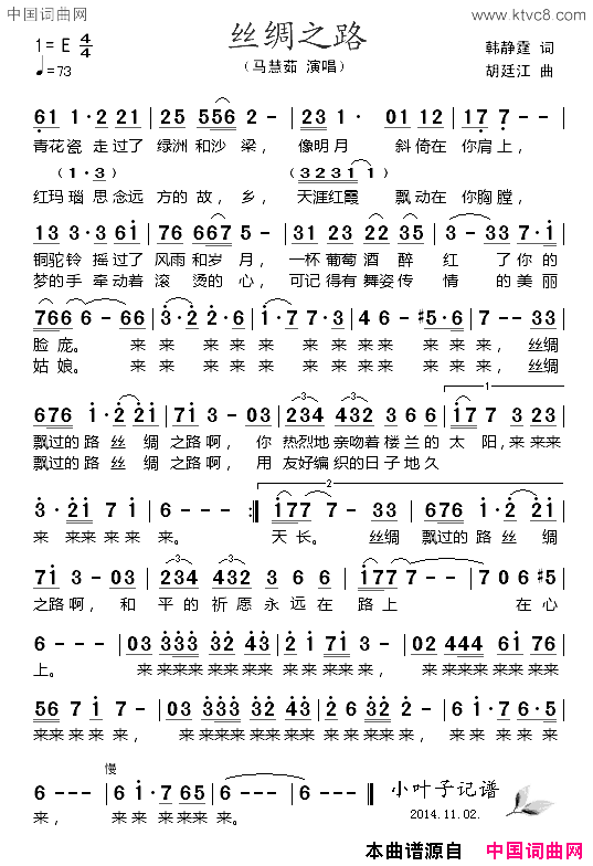 丝绸之路韩静霆词胡廷江曲丝绸之路韩静霆词_胡廷江曲简谱