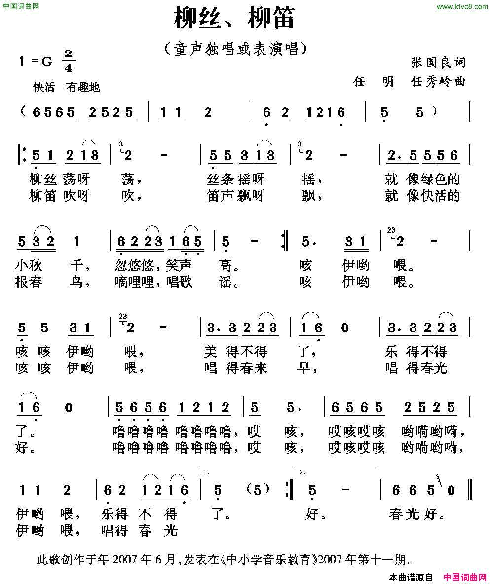 柳丝、柳笛简谱
