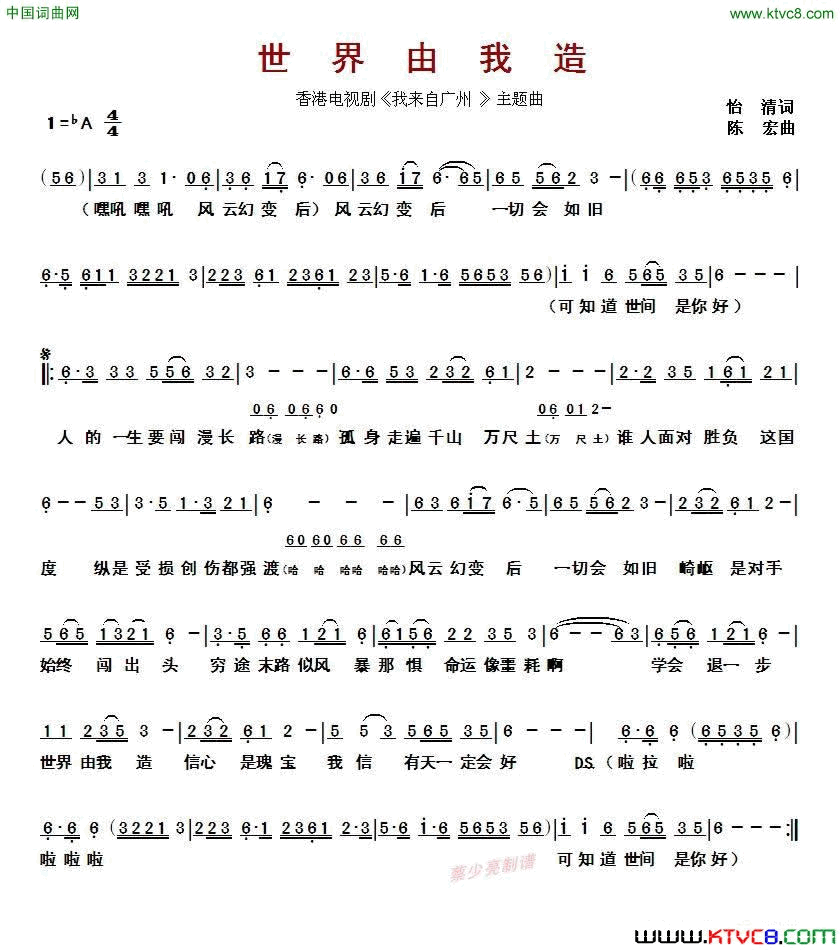 世界由我造香港电视剧_我来自广州_主题曲_世界由我造香港电视剧_我来自广州__主题曲简谱