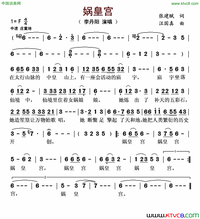 娲皇宫简谱_李丹阳演唱_张建赋/汪国真词曲