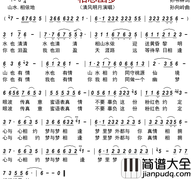 相思幽梦简谱_清风明月演唱_古弓制谱