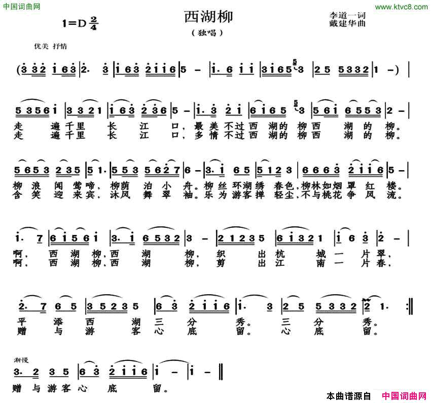 西湖柳简谱_寒月演唱_李道一/戴建华词曲