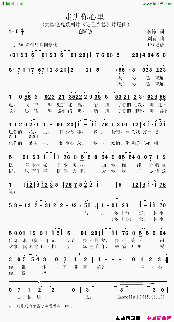 走进你心里大型电视系列片_记住乡愁_片尾曲简谱_毛阿敏演唱_李铮/刘青词曲