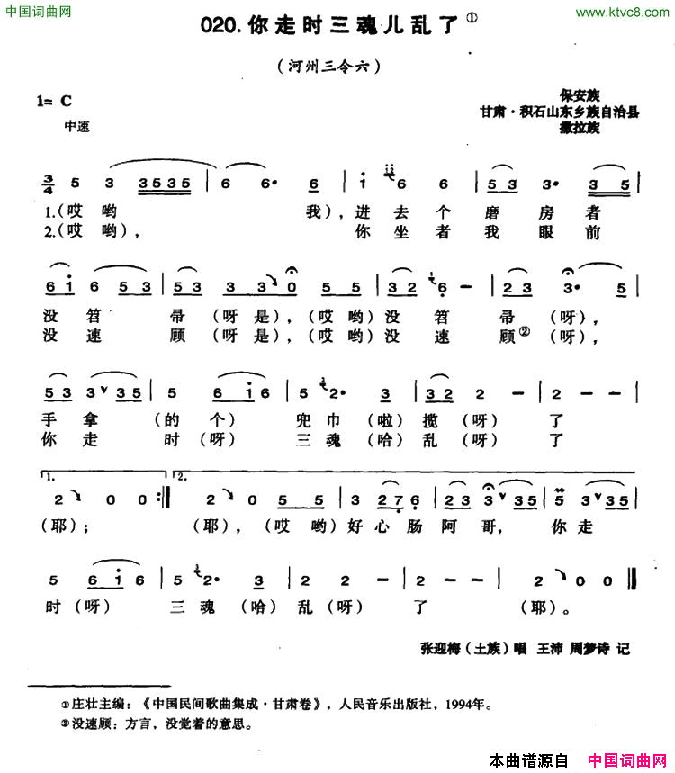 你走时三魂儿乱了简谱_张迎梅演唱_甘肃民歌词曲