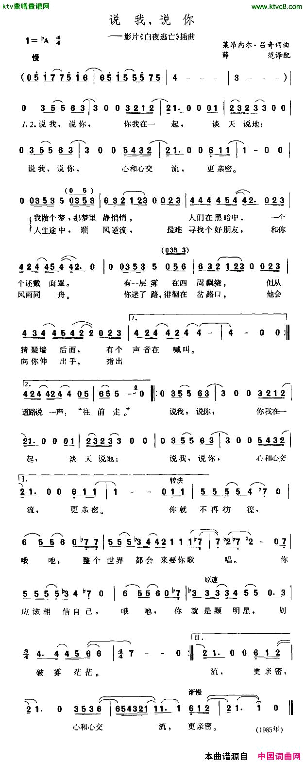 说我，说你[美]简谱