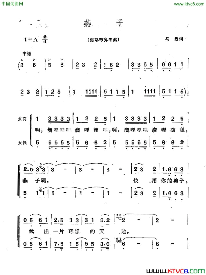 燕子伽耶琴弹唱曲简谱