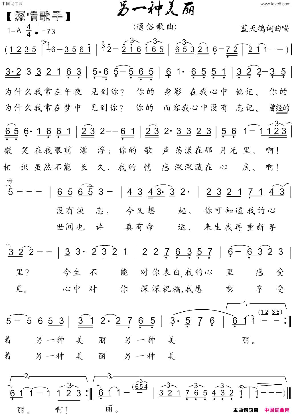 另一种美丽通俗歌曲蓝天鸽词曲唱简谱_蓝天鸽演唱_蓝天鸽/蓝天鸽词曲