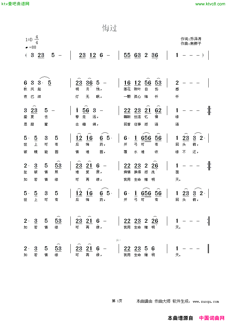 悔过简谱