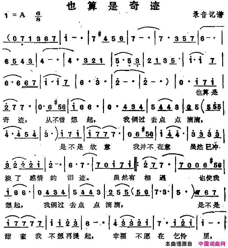 苏芮演唱金曲：也算是奇迹简谱_苏芮演唱
