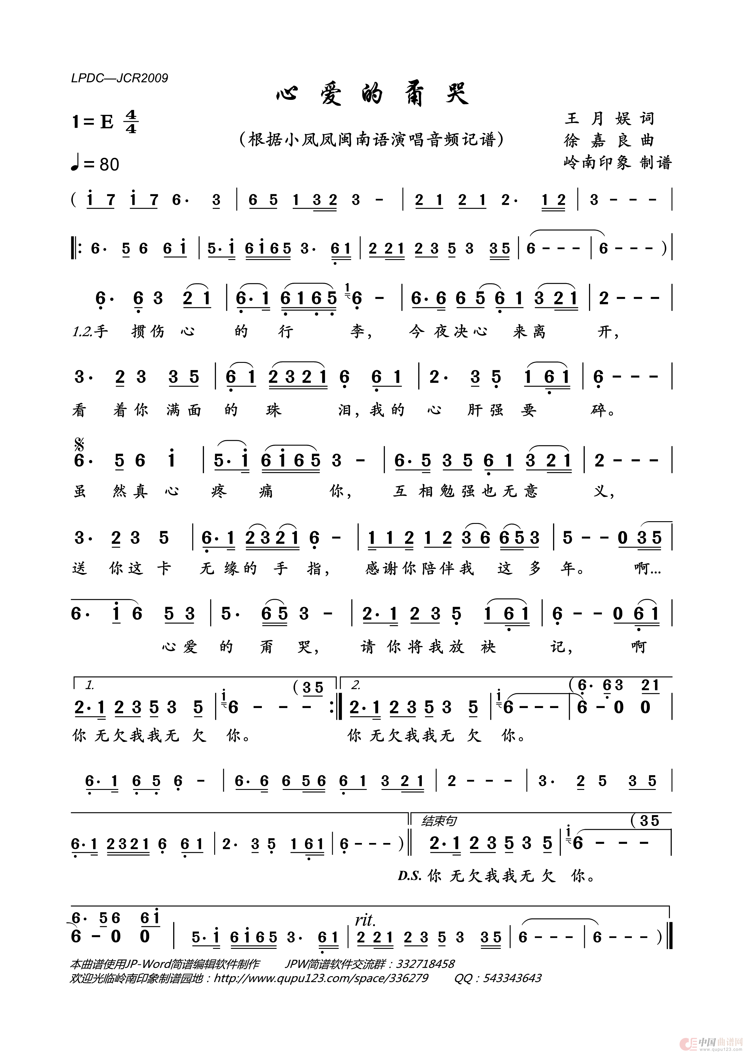 心爱的甭哭简谱_小凤凤演唱_岭南印象制作曲谱