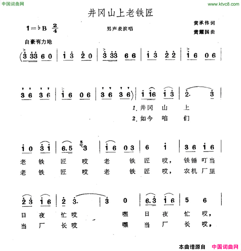 井冈山上老铁匠简谱
