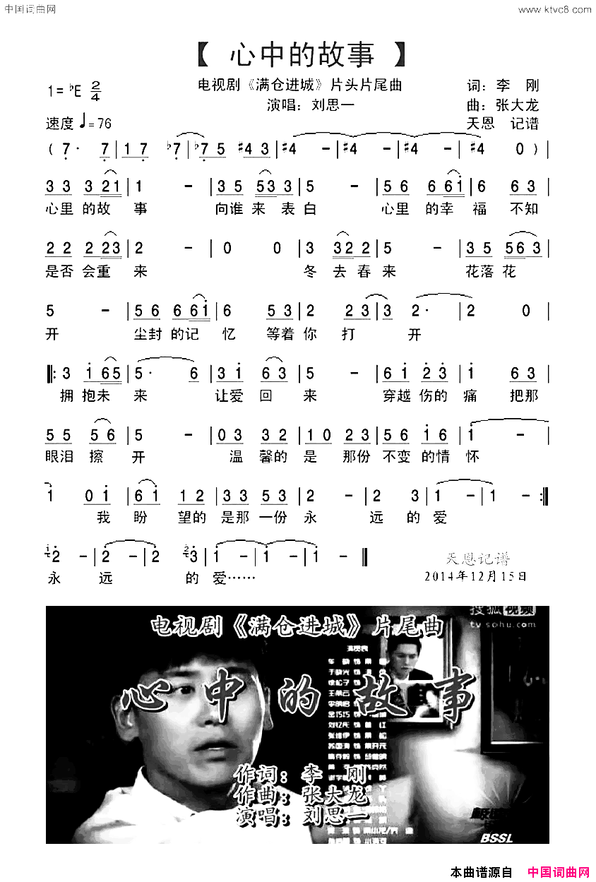 心中的故事电视剧_满仓进城_片尾曲简谱