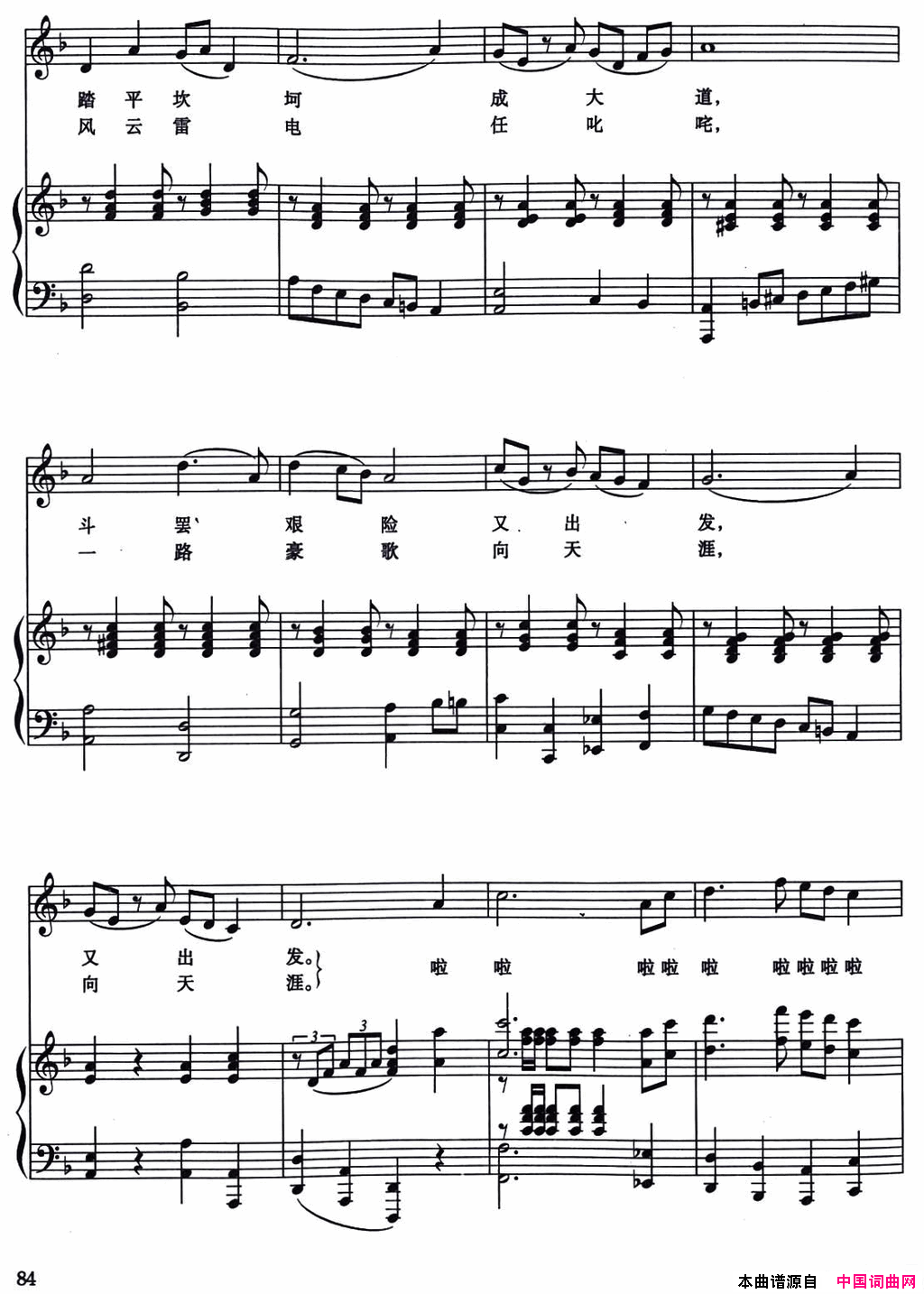 敢问路在何方电视剧_西游记_主题曲、正谱简谱