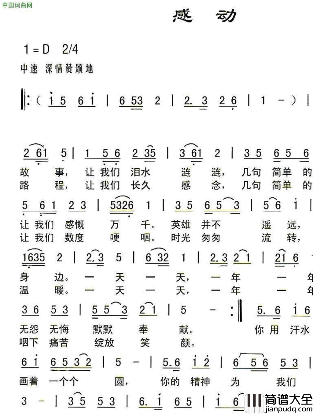 感动张雪晨词李基田曲感动张雪晨词_李基田曲简谱