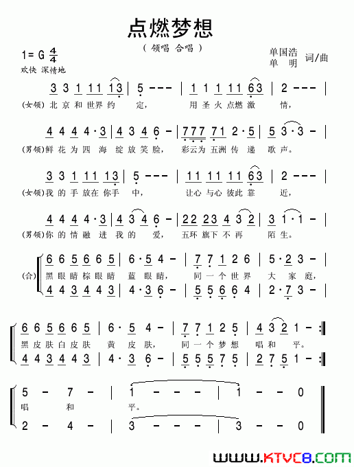 点燃梦想单国浩词单明曲点燃梦想单国浩词_单明曲简谱