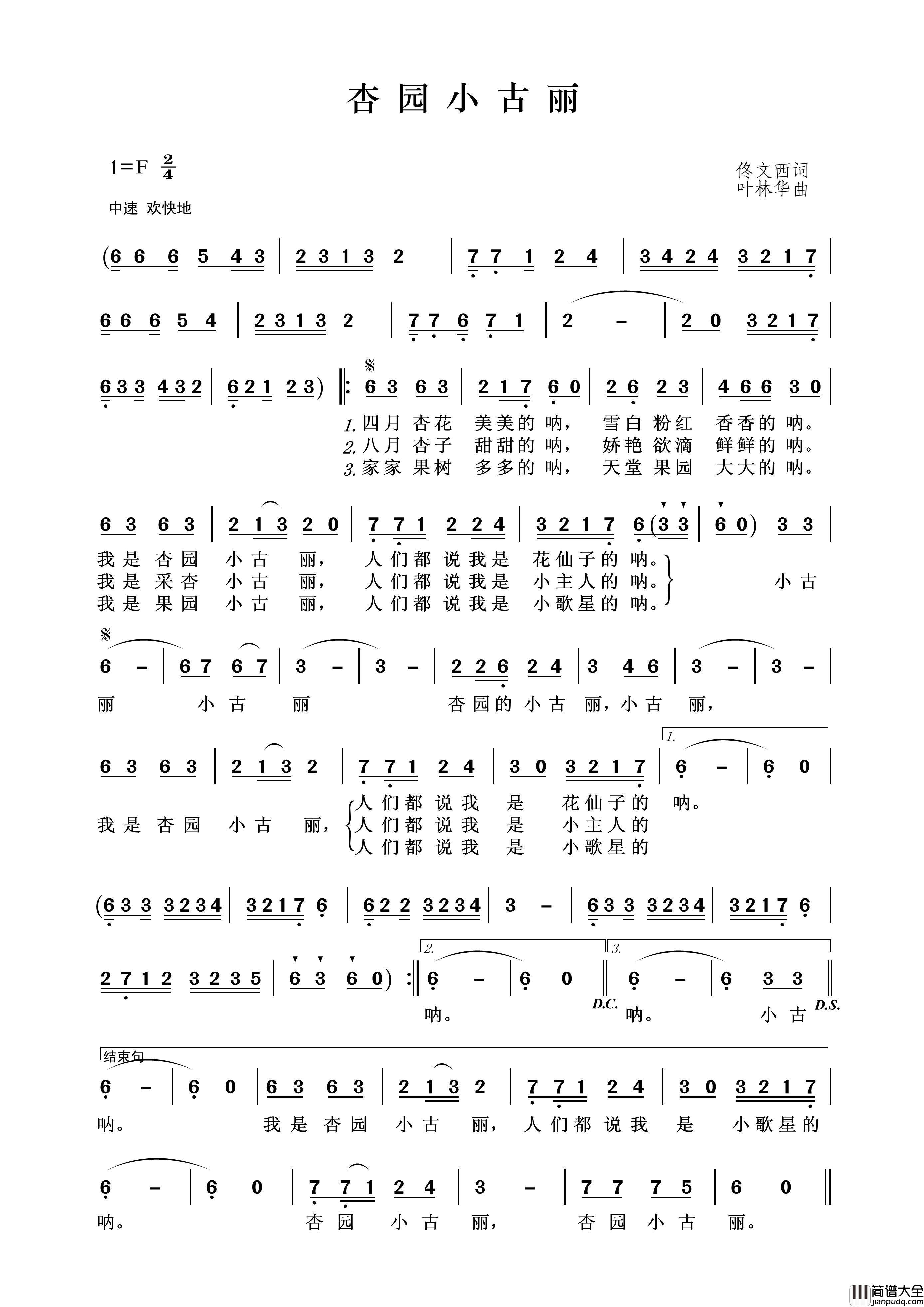 杏园小古丽简谱_王wzh制作曲谱