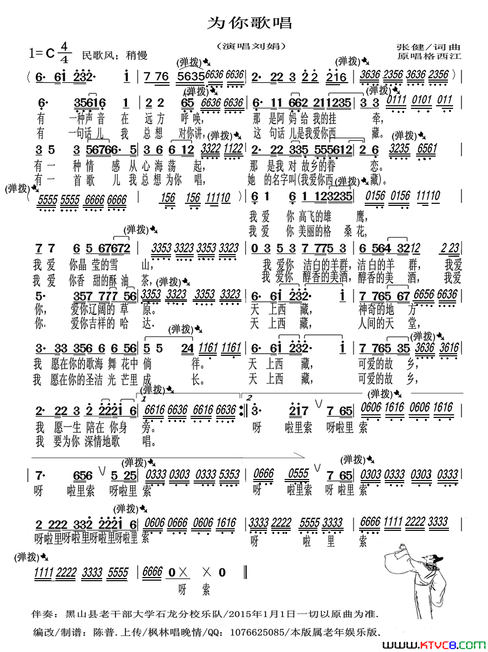 为你歌唱弹拨插奏简谱_刘娟演唱_张健/张健词曲