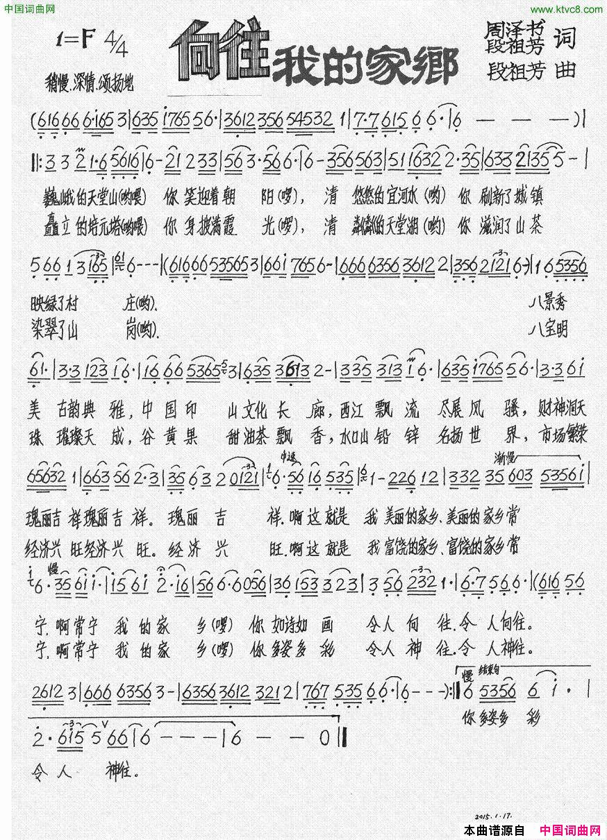 向往我的家乡简谱_不详演唱_周泽书、段祖芳/段祖芳词曲