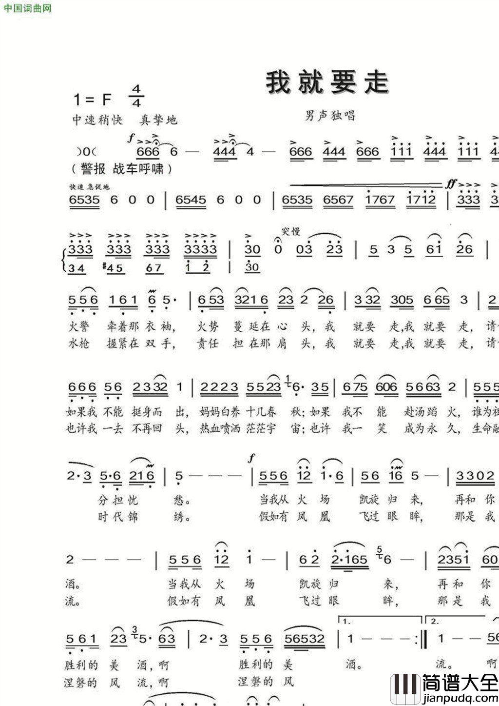 我就要走刘德才词张志辉曲我就要走刘德才词_张志辉曲简谱