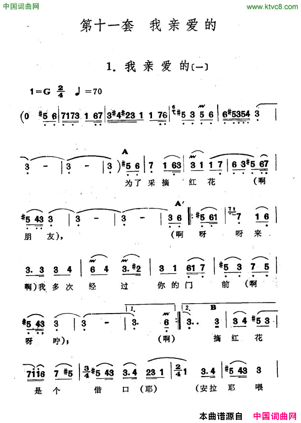 我亲爱的一新疆伊犁维吾尔民歌第十一套_我亲爱的_我亲爱的一新疆伊犁_维吾尔民歌_第十一套_我亲爱的_简谱