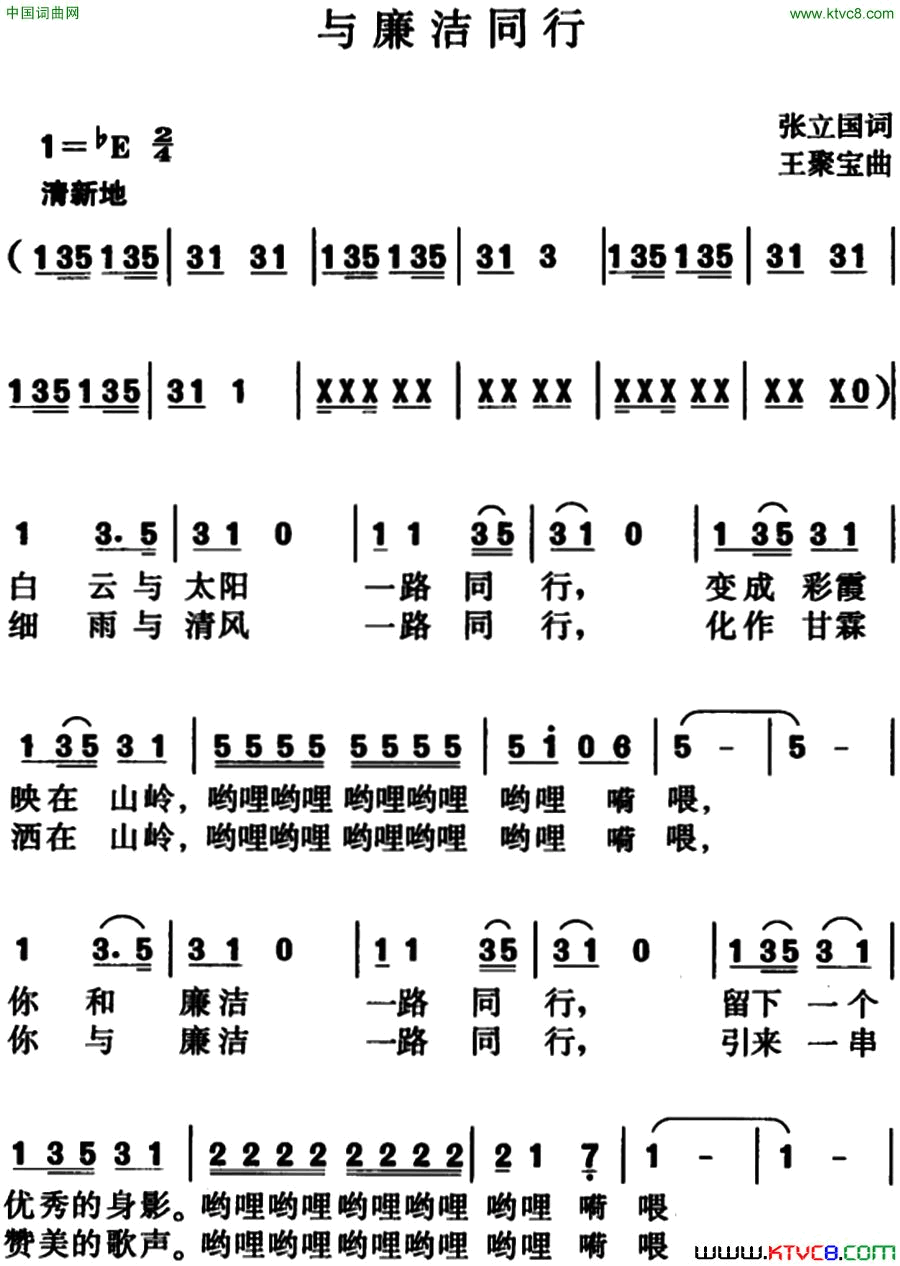 与廉洁同行简谱