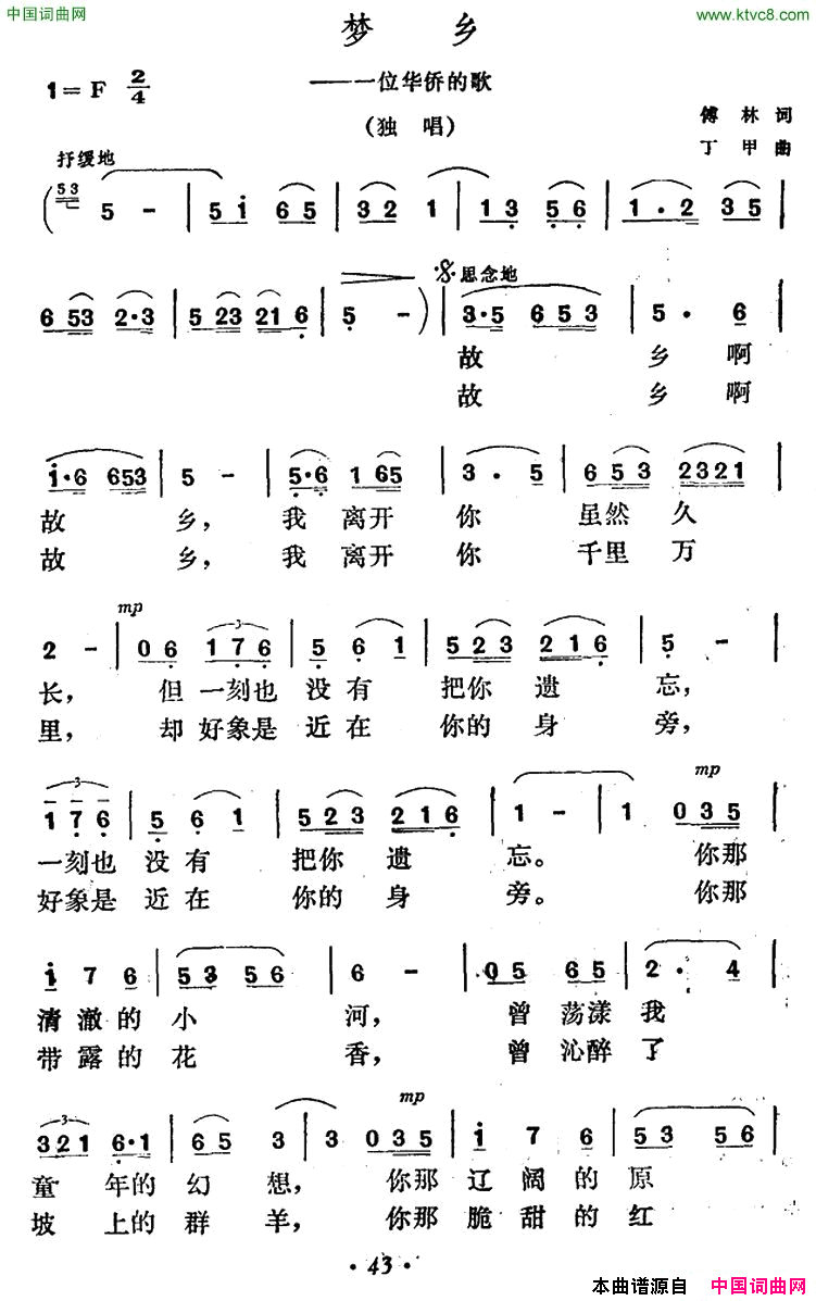 梦乡付林词丁甲曲梦乡付林词_丁甲曲简谱