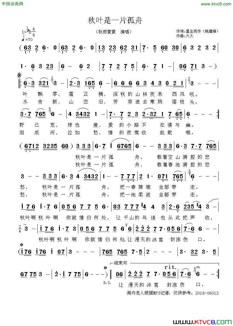 秋叶是一片孤舟简谱_秋雨蒙蒙演唱_星出而作/久久词曲