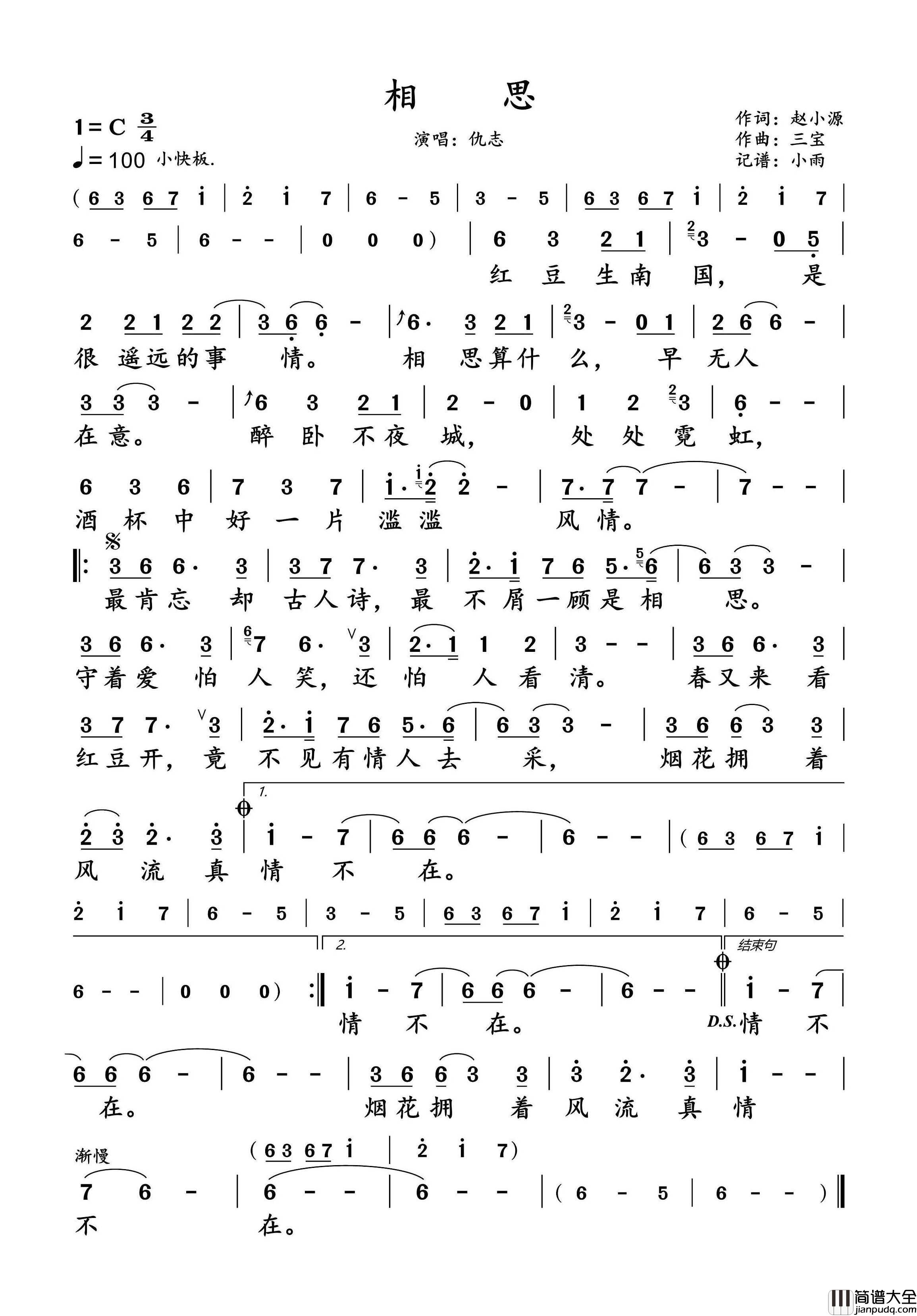 相思简谱_仇志演唱_小雨制谱