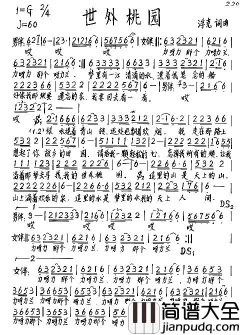 世外桃园简谱