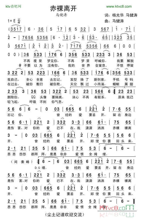 赤裸离开简谱_马健涛演唱